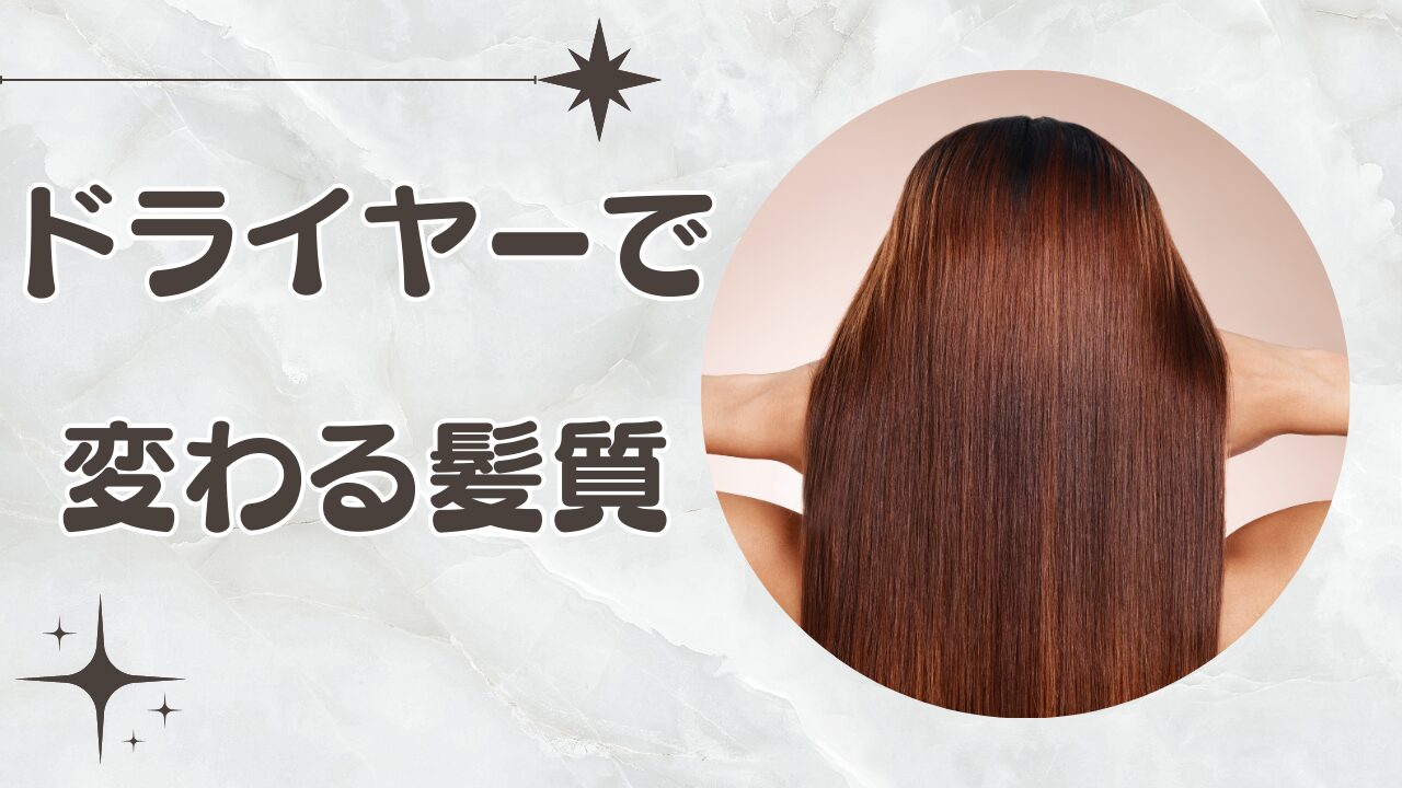 ヘアケア